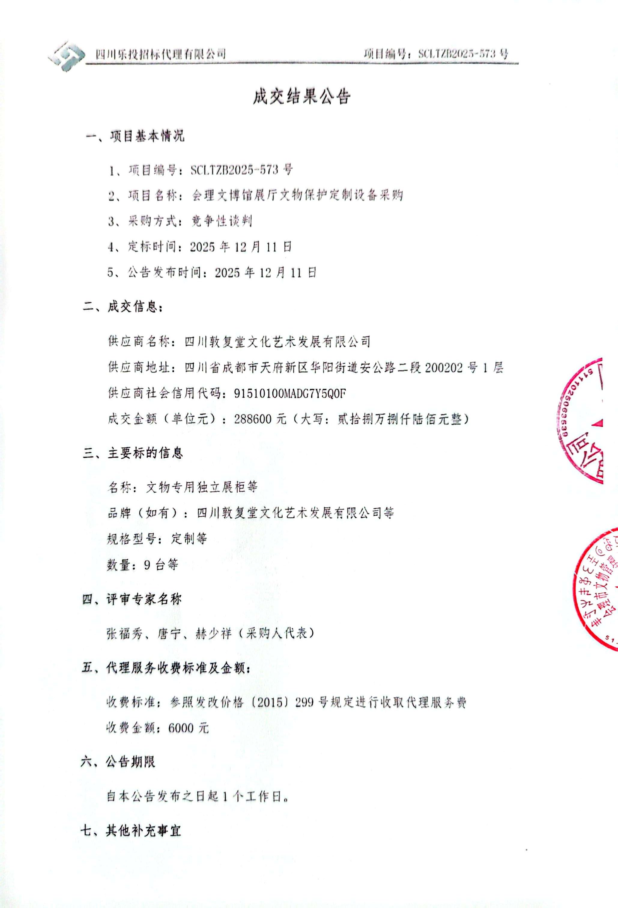 扫描全能王 2025-12-11 17.16.jpg