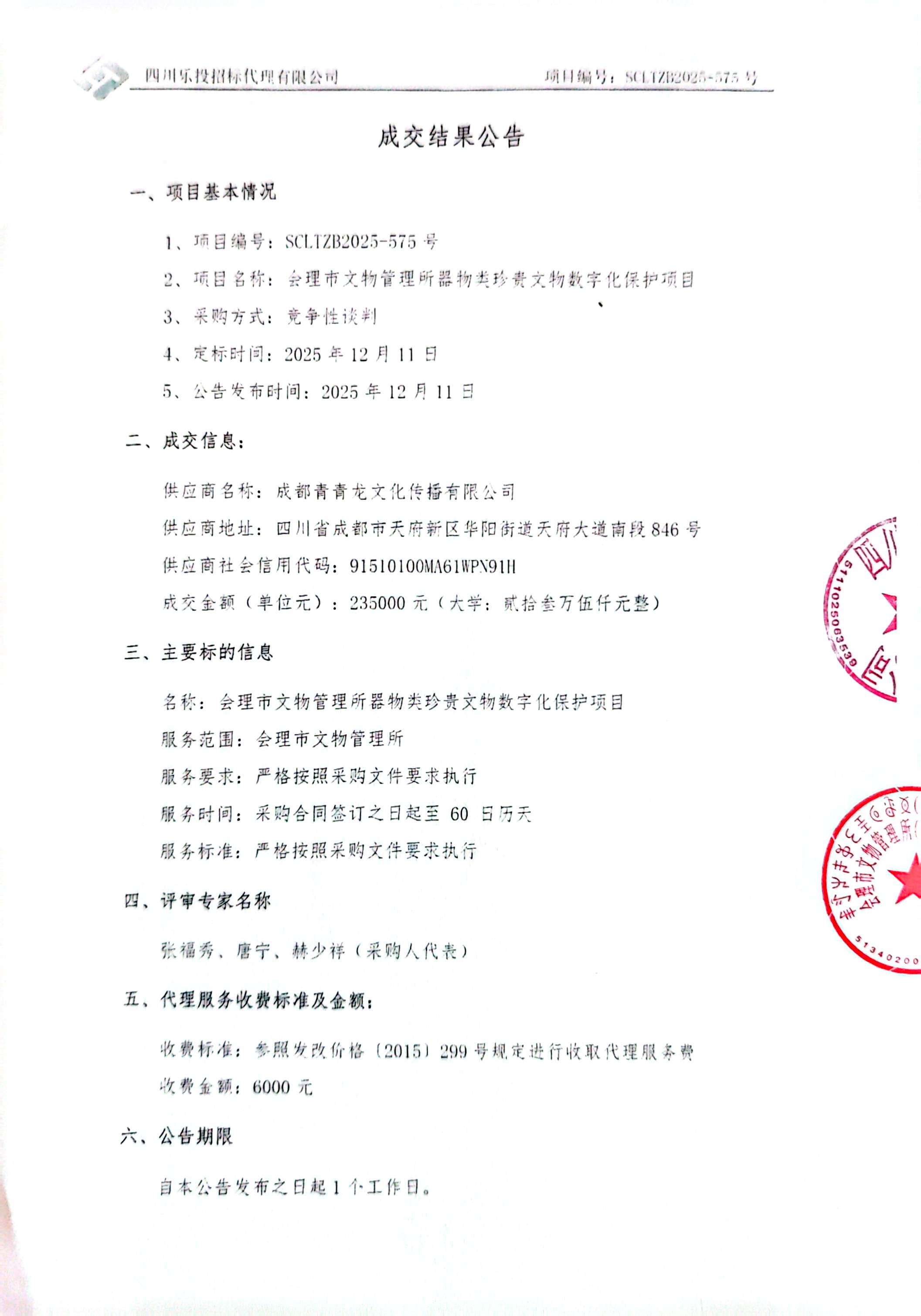 扫描全能王 2025-12-11 17.17 (1).jpg