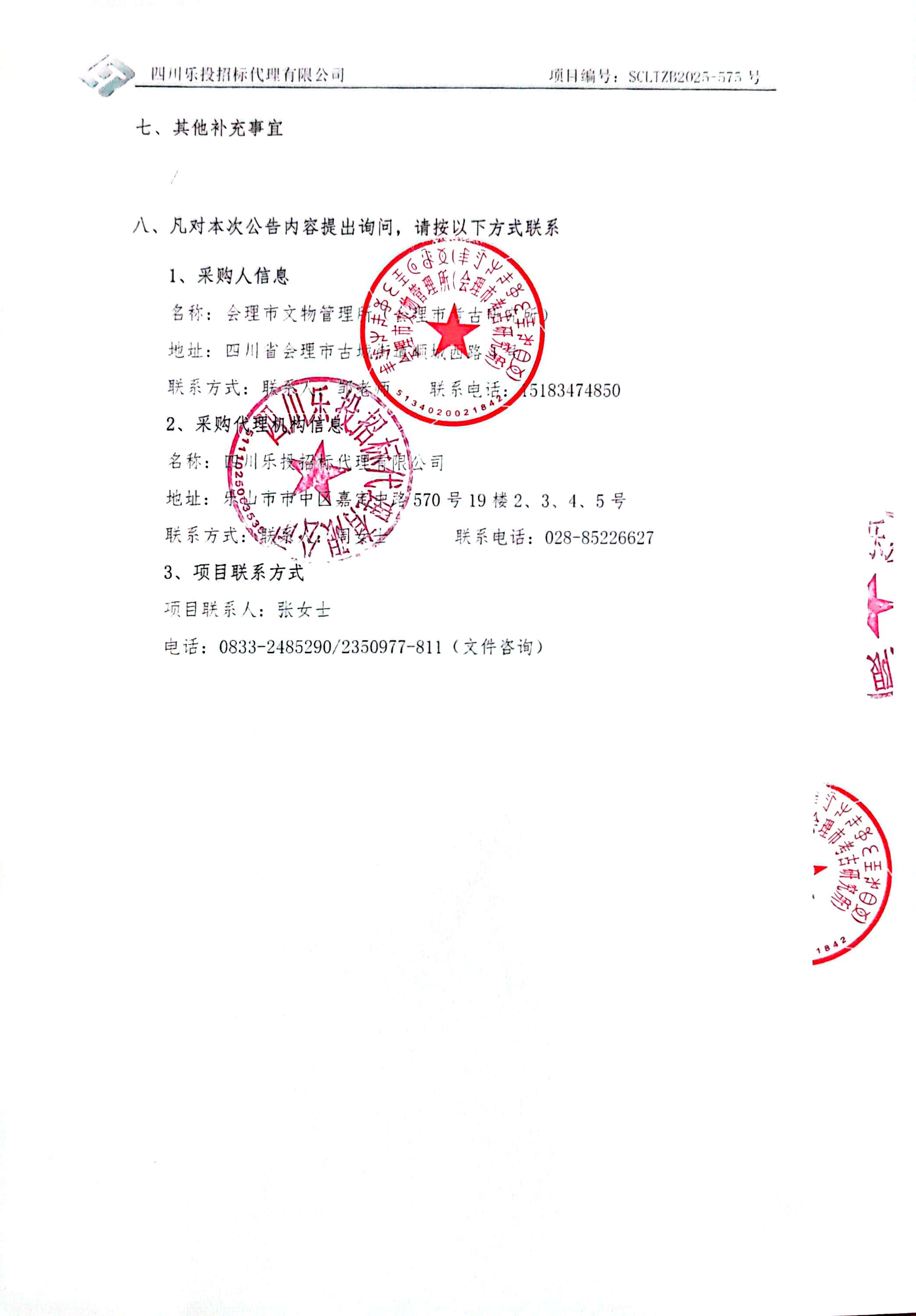 扫描全能王 2025-12-11 17.18.jpg