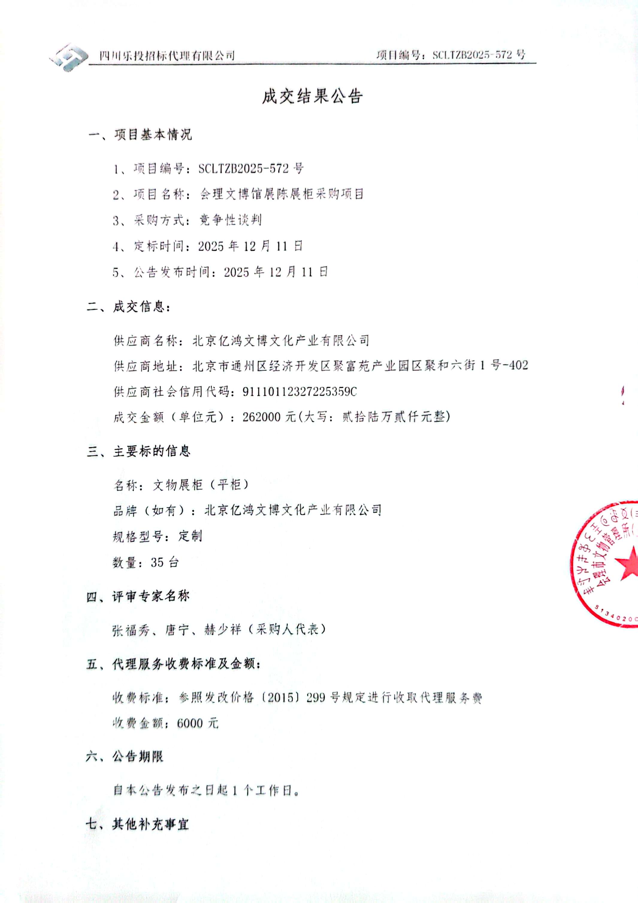 扫描全能王 2025-12-11 17.19.jpg