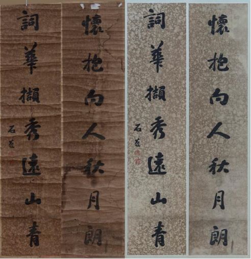 刘墉楷书对联修复前后.jpg
