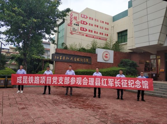 20200630成昆铁路项目党支部.jpg